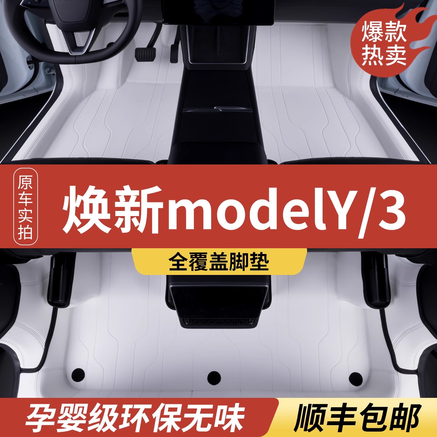 专用特斯拉ModelY/3 焕新版全包围汽车脚垫25款毛豆Y车垫后备箱垫