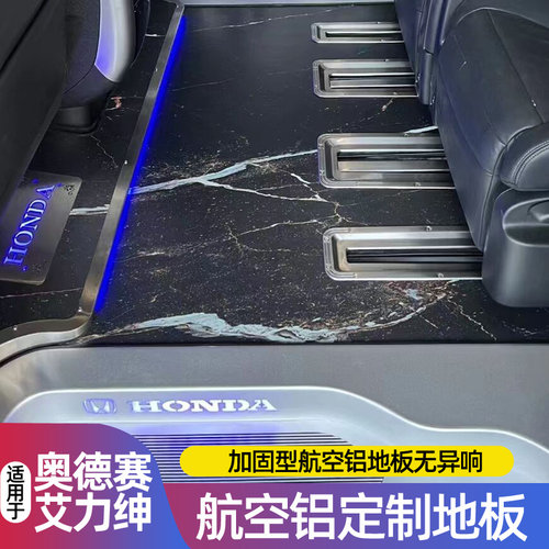 奥德赛艾力绅定制地板