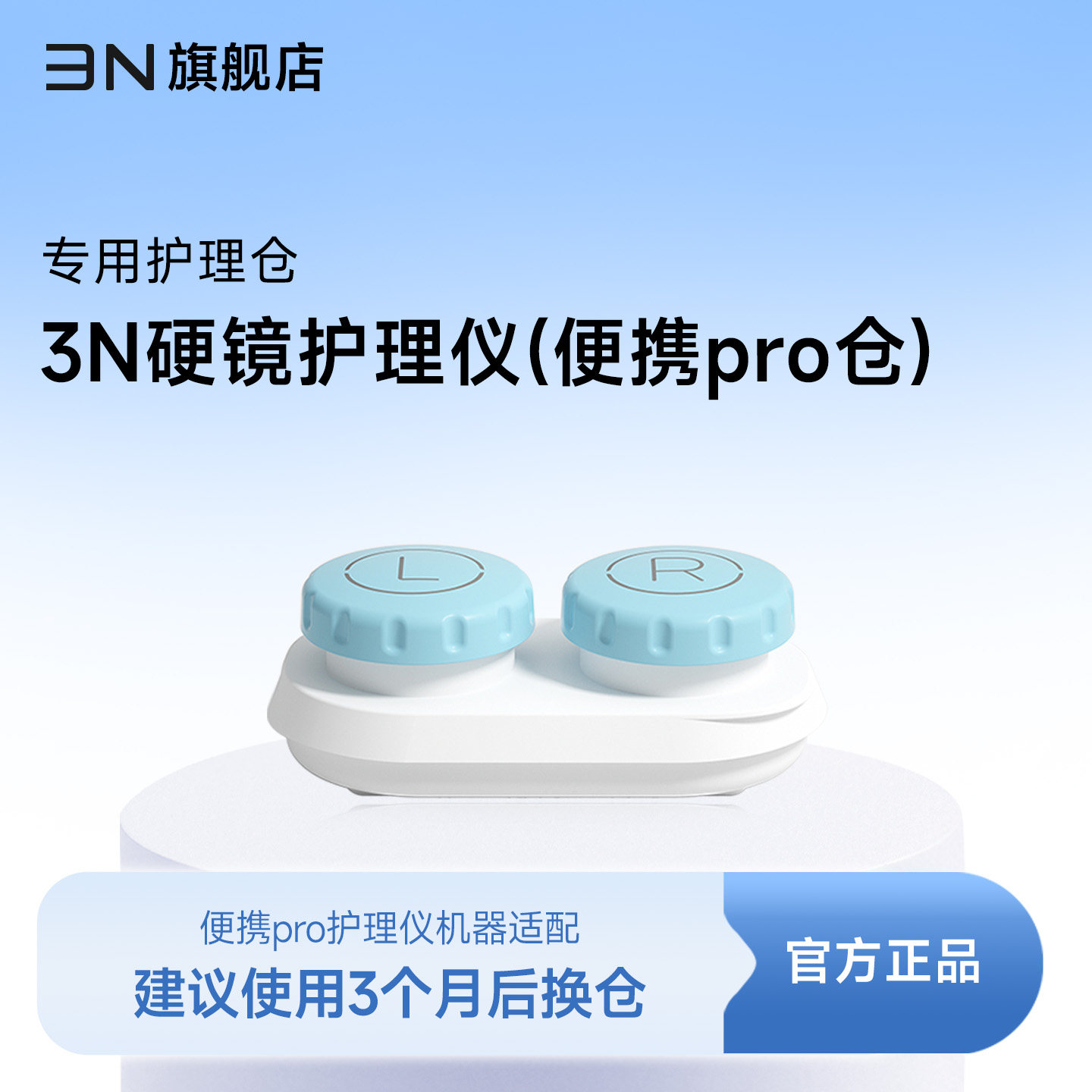 【配件-便携pro替换仓】3n护理仓OK镜角膜塑形镜自动清洗器