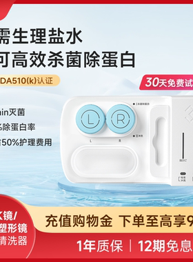 3n护理仪角膜塑形镜自动清洗器ok镜清洗器硬镜除菌除蛋白rgp清洗