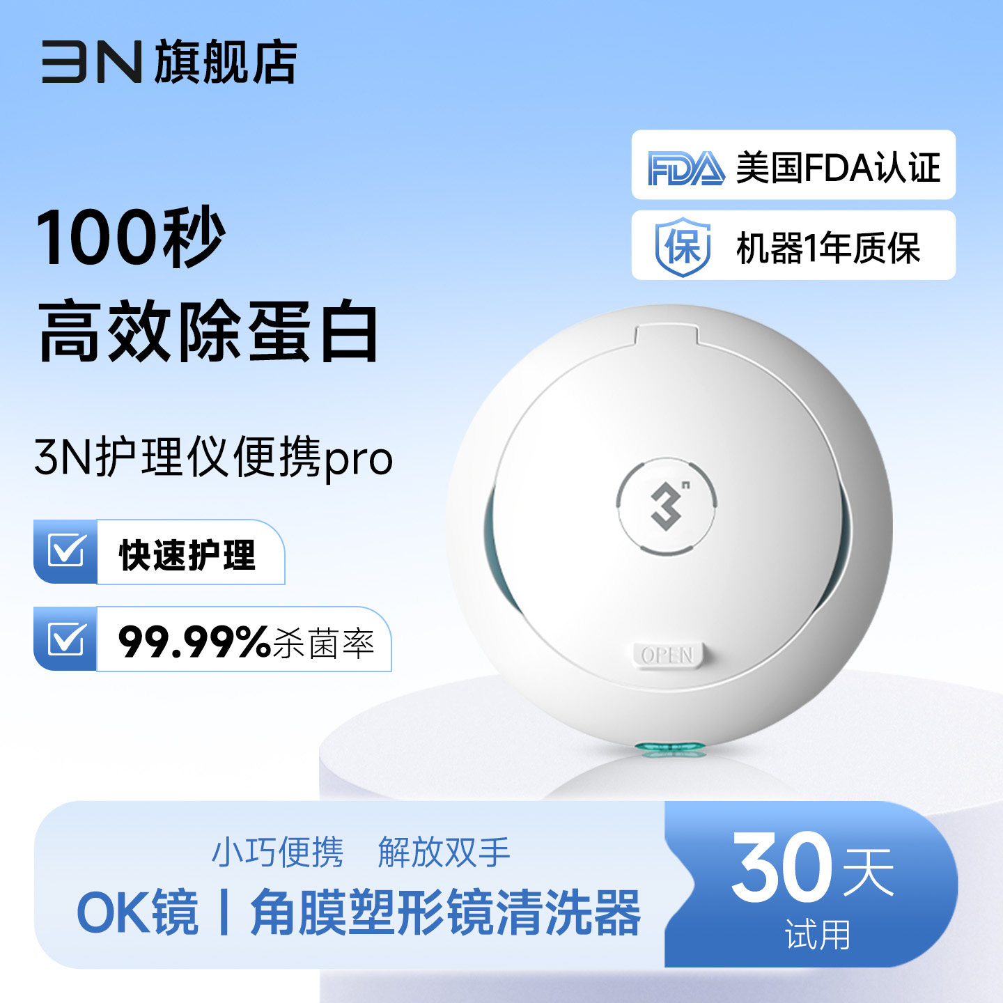 3N角膜塑形镜自动清洗器OK镜清洗护理仪便携Pro券后399元