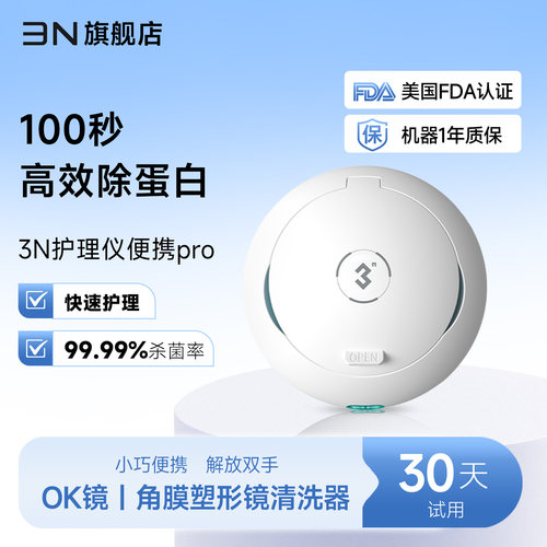 自动清洁，深层去蛋白，安全更方便