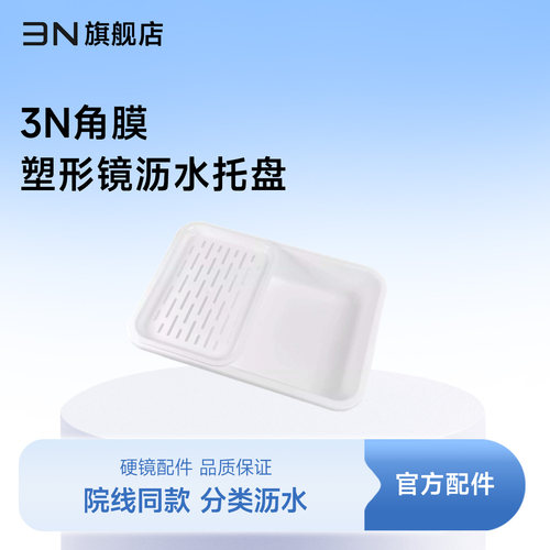 角膜塑形镜冲洗盆OK镜硬镜RGP接水托盘沥水清洗工具