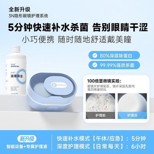 3n还原仪MiniQpro润眼仪30分钟隐形眼镜清洗器全自动美瞳盒子随身