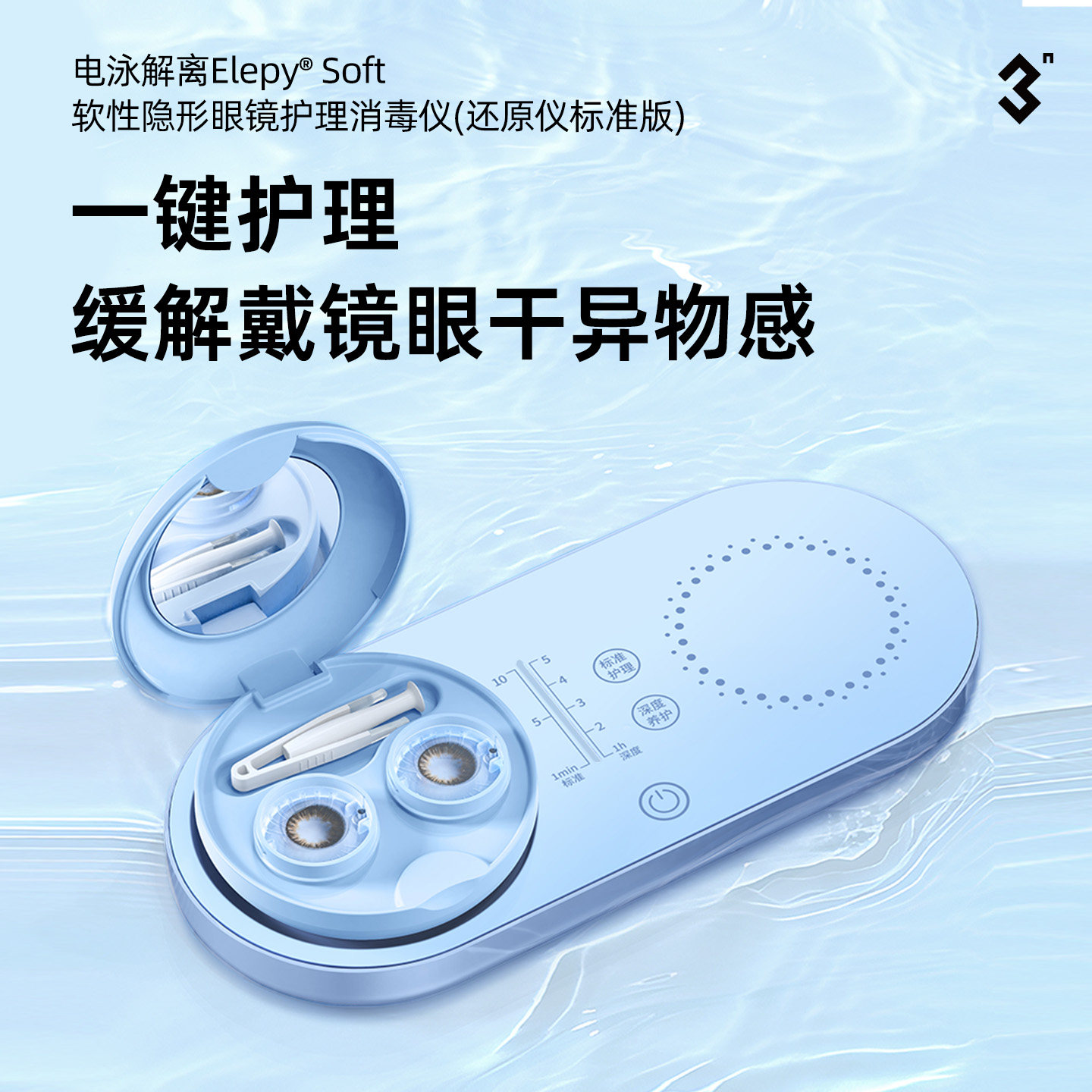 3n隐形眼镜清洗器美瞳盒子全自动除蛋白还原仪电动消毒仪清洁日抛