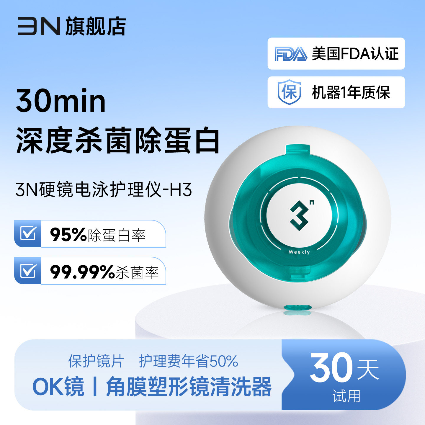 3n护理仪强效除蛋白角膜塑形镜清洗器ok镜清洗器硬镜护理仪rgp