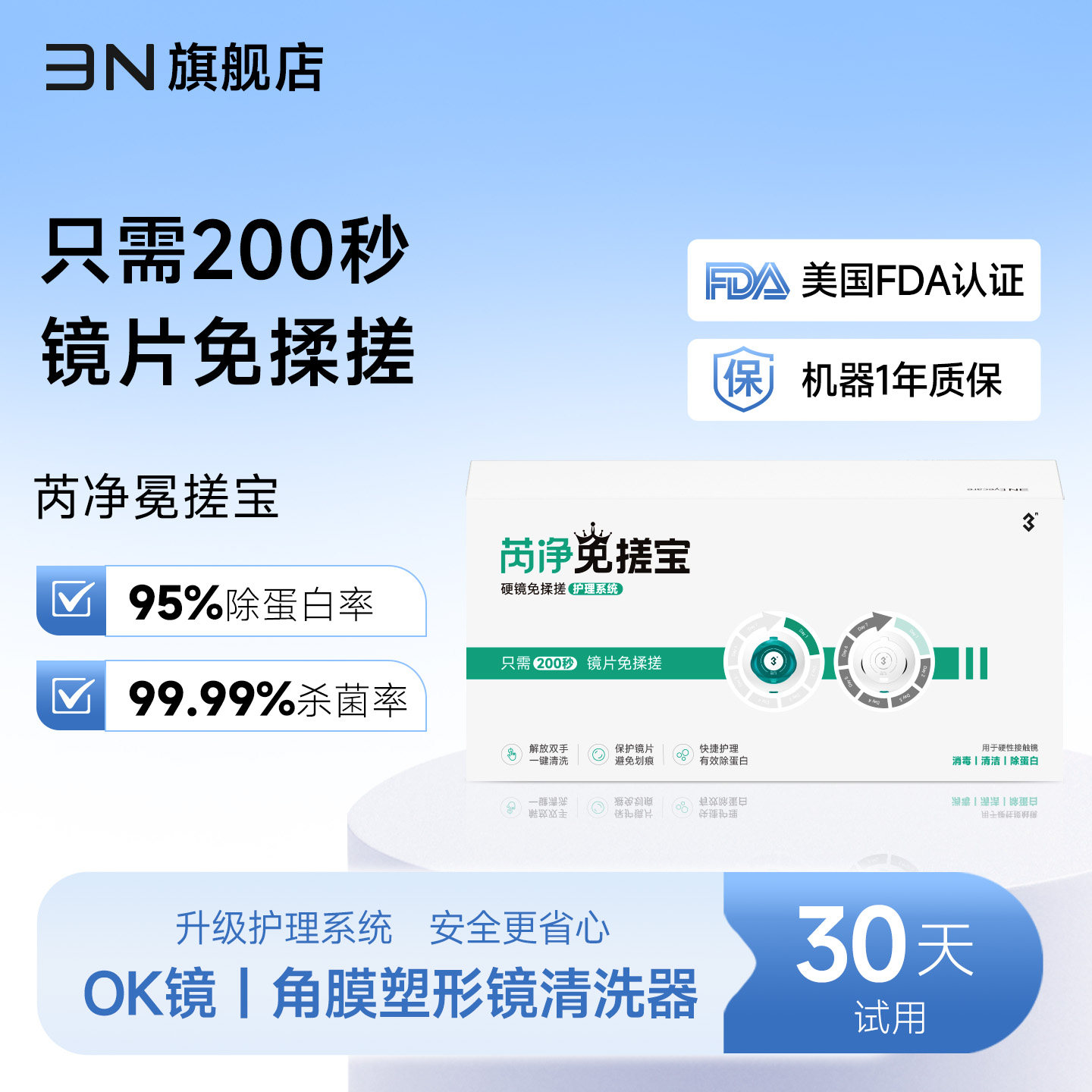 芮净免搓宝ok镜清洗器全自动角膜塑形镜清洗器硬镜护理仪除蛋白