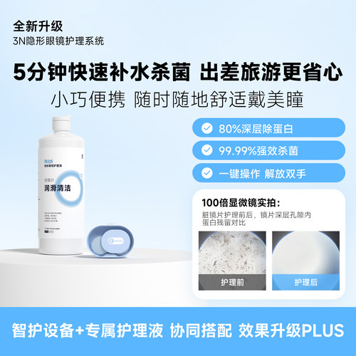 3n还原仪MiniQpro润眼仪30分钟隐形眼镜清洗器全自动美瞳盒子随身