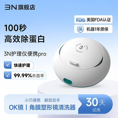 自动清洁，深层去蛋白，安全更方便