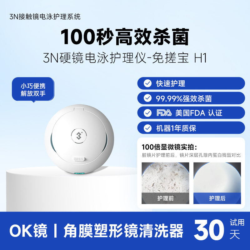 3n护理仪角膜塑形镜自动清洗器ok镜清洗器硬镜护理仪便携pro