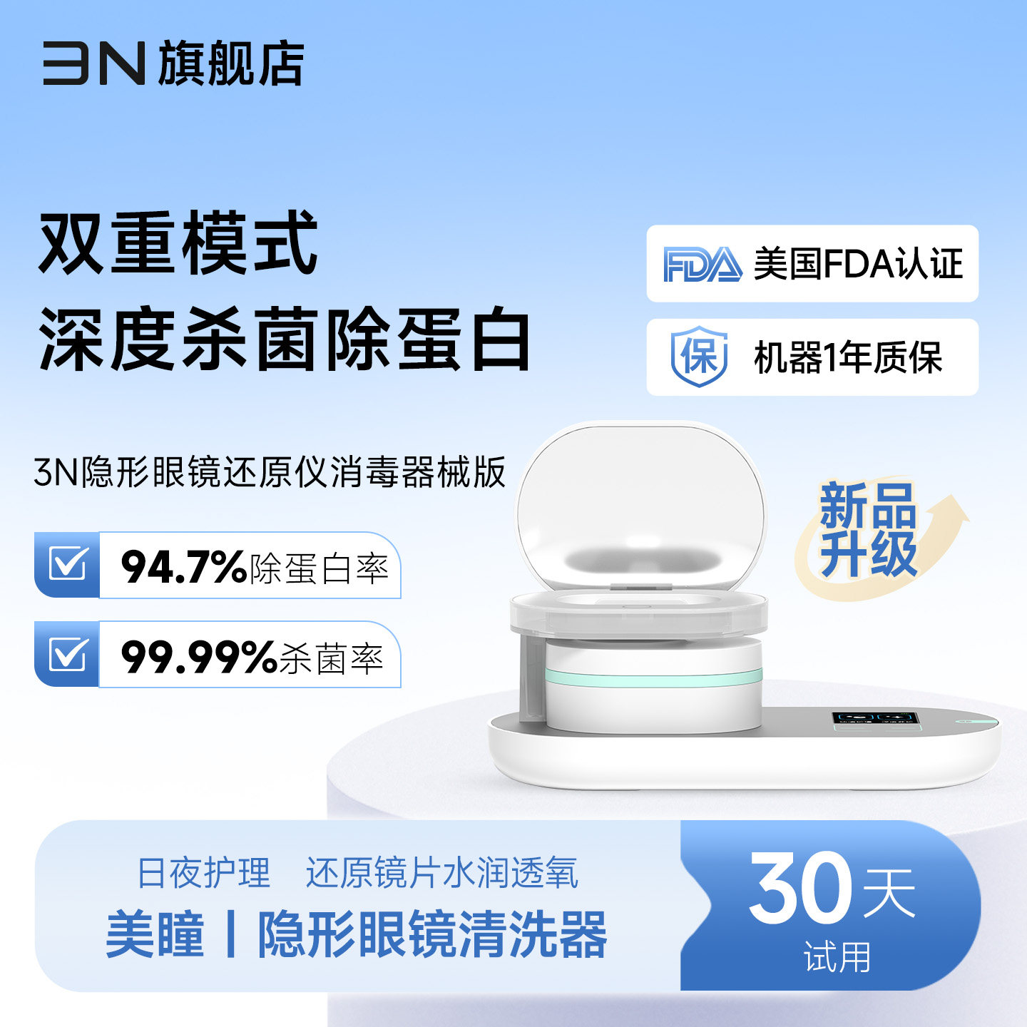 3n还原仪6.0隐形眼镜清洗器美瞳清洗器眼镜盒子自动清洗透氧日抛