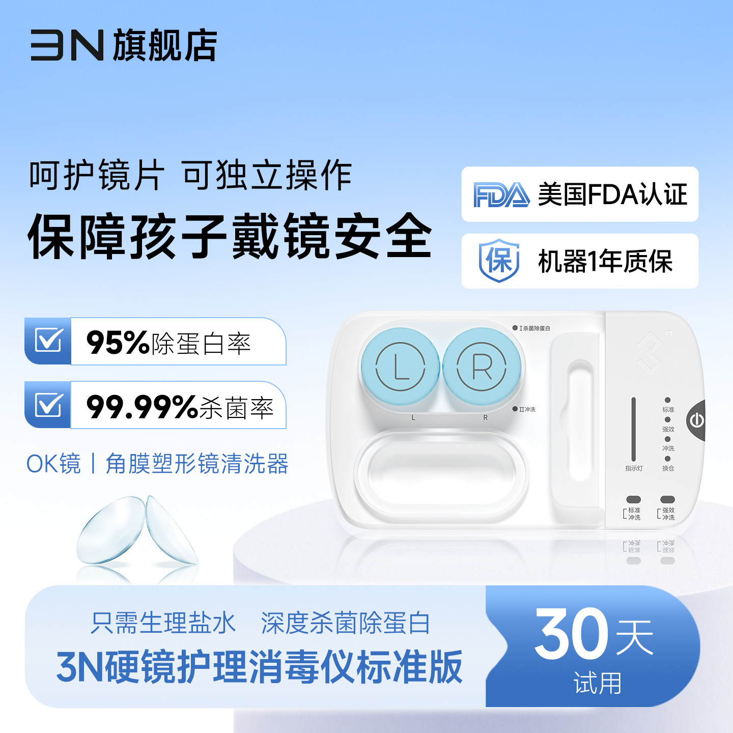 3N硬镜护理仪ok镜清洗器角膜塑形镜自动清洗器除蛋白rgp清洗仪