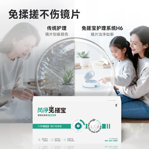 芮净冕搓宝护理仪ok镜清洗器硬镜角膜塑形镜自动清洗器免搓宝杀菌