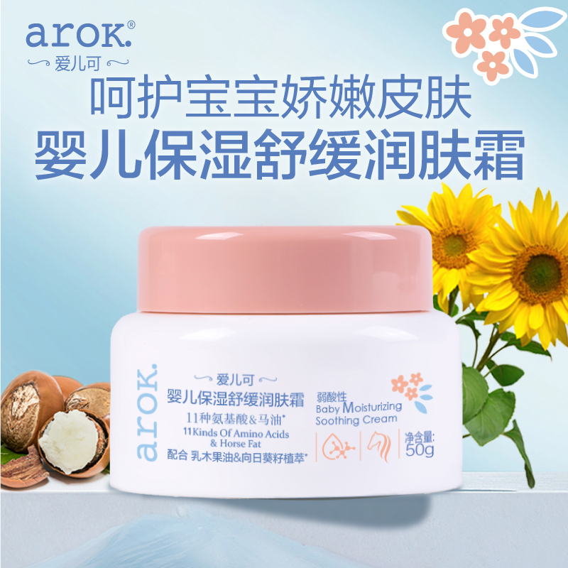 爱儿可婴儿保湿舒缓润肤霜50g儿童面霜11种氨基酸&马油