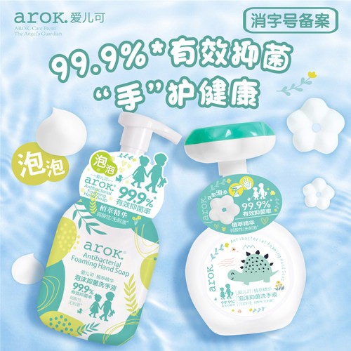 【2瓶】爱儿可泡泡抑菌洗手液温和儿童专用泡泡洗手液