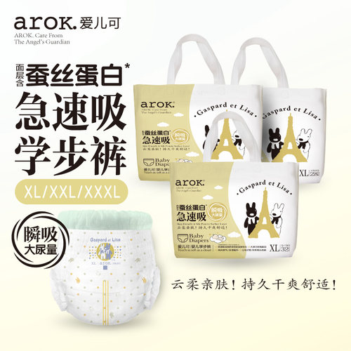 S~XXXXL爱儿可蚕丝蛋白急速吸裤型婴儿纸尿裤宝宝学步裤拉拉裤