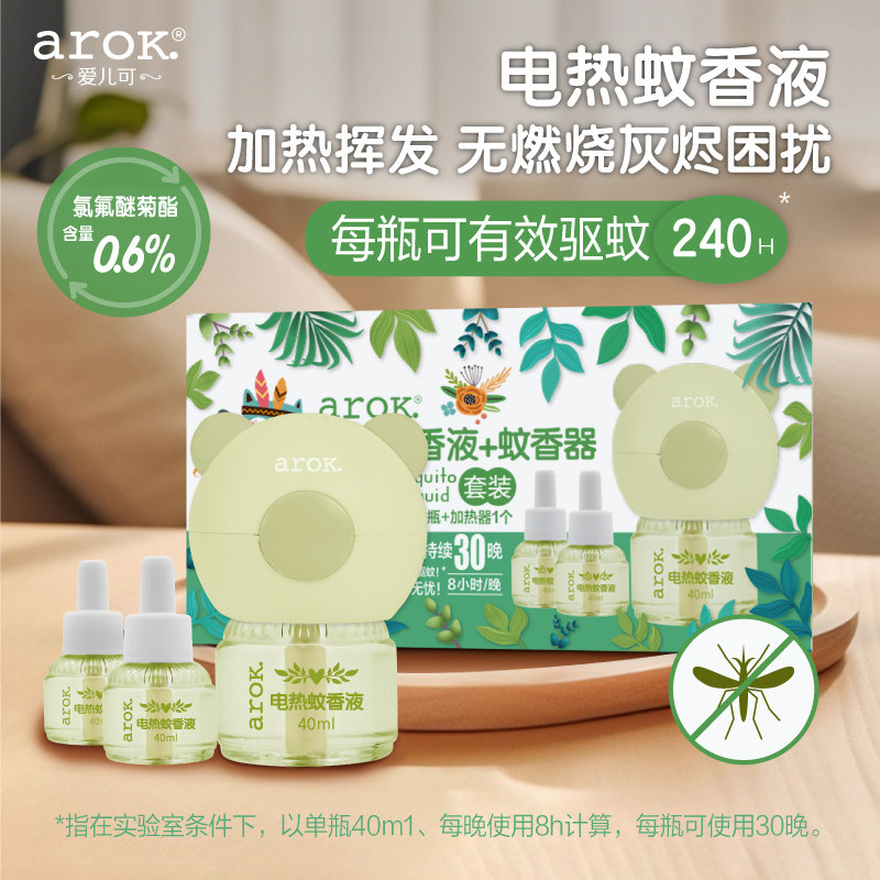 爱儿可3液1器夏季家用驱蚊电热蚊香液 丽家宝贝