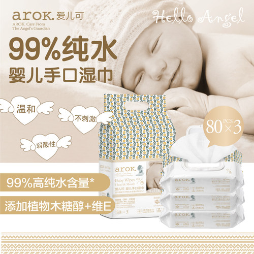 80片*3包手口湿巾爱儿可