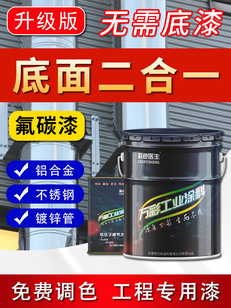 氟碳漆底面合一油漆节省50%成本