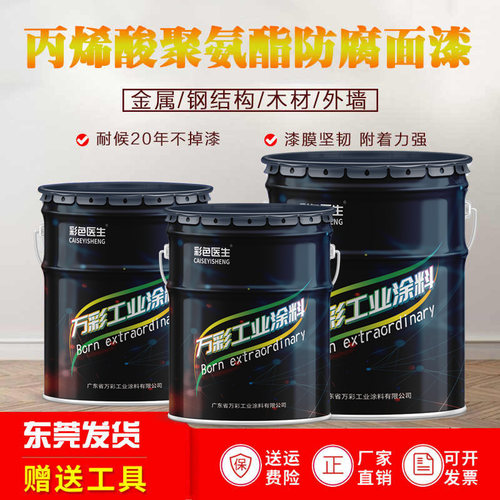 丙烯酸聚氨酯面漆金属漆彩钢瓦钢铁防锈漆铁门工业用户外防腐油漆 - 封面