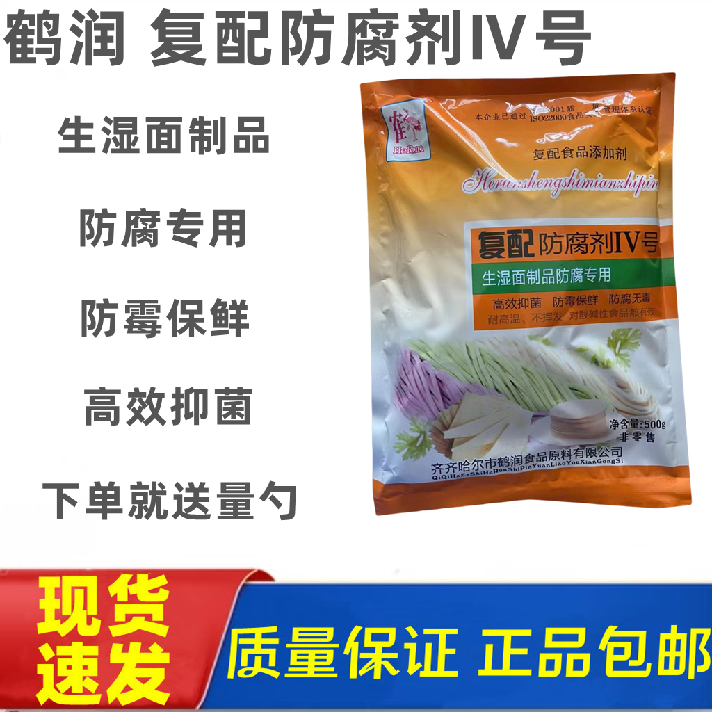 鹤润复配防腐剂生湿面制品防腐剂