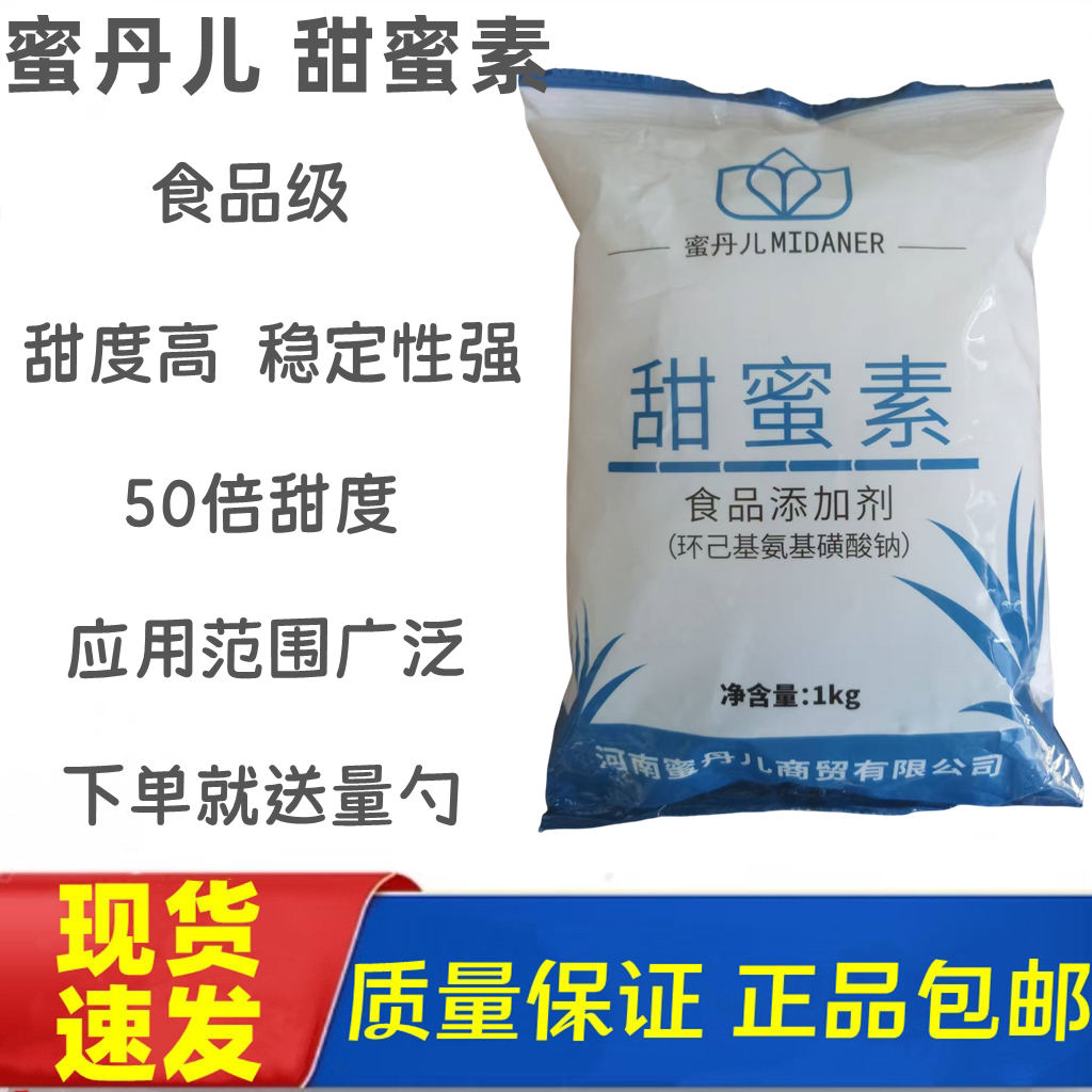 密丹儿甜蜜素食品级水果浸泡专用甜味剂商用增浓缩超甜素50倍蔗糖