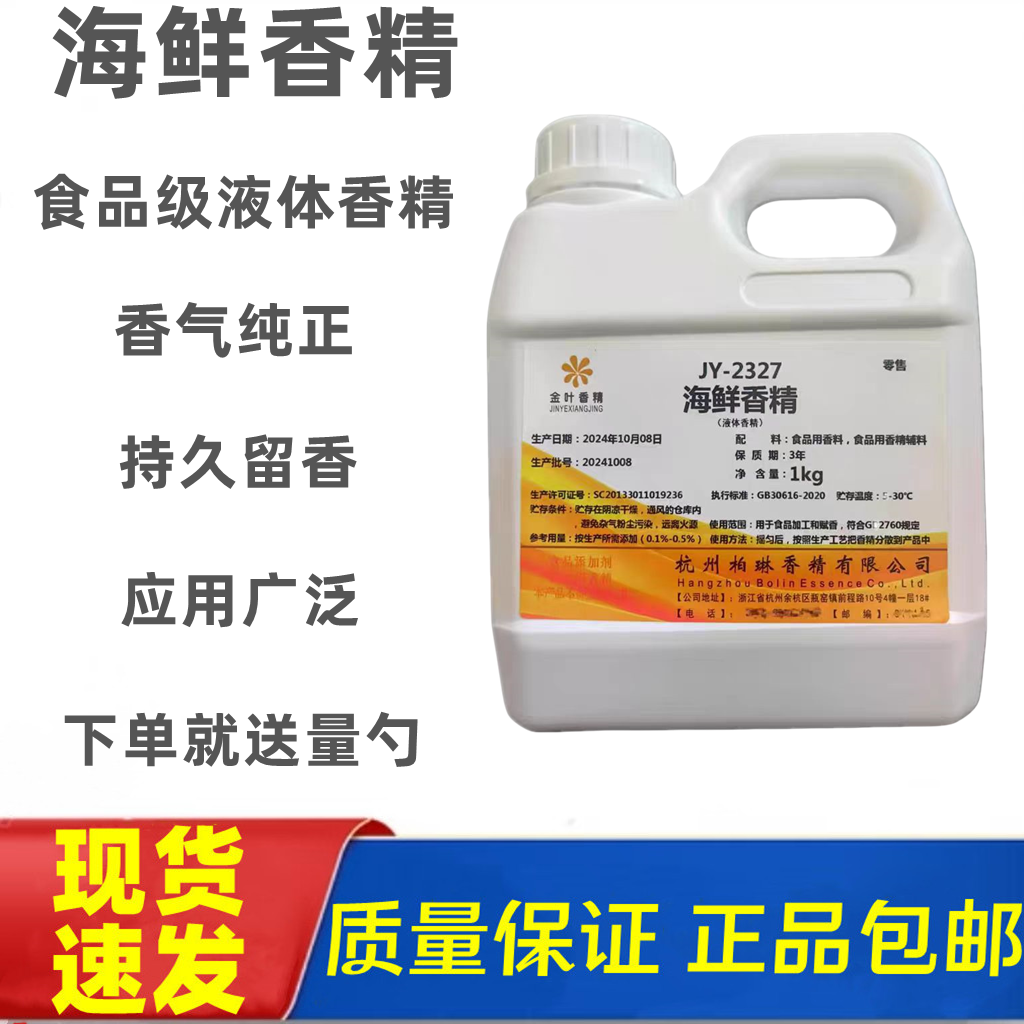 海鲜香精液体食用鲜虾粉海鲜粉调味汤料蟹黄香精粉田螺花甲米线精