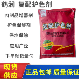 鹤润复配护色剂肉制品护色增香保鲜剂固色剂复配添加剂火腿肉灌肠