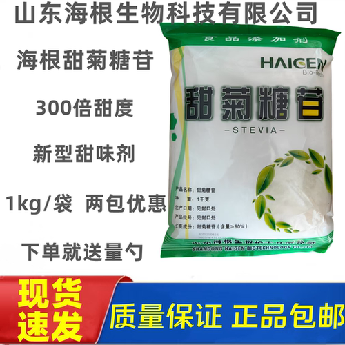 甜菊糖苷纯天然生酮代糖甜叶菊糖