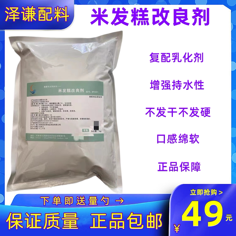 正品包邮米发糕改良剂保湿剂米糕拉糕驴打滚青团雪媚娘蓬松保软剂