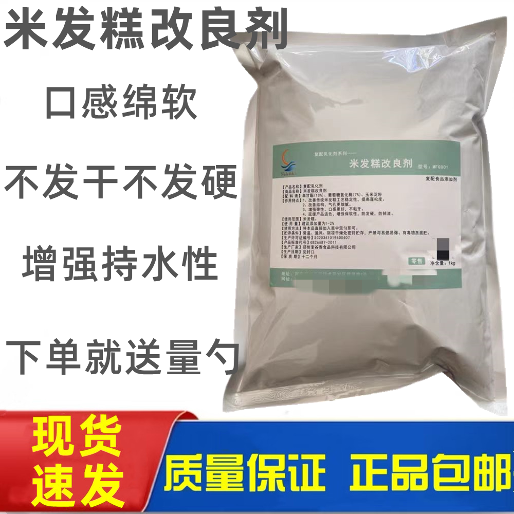 包邮米发糕改良剂保湿柔软剂米糕拉糕驴打滚青团雪媚娘蓬松保软剂