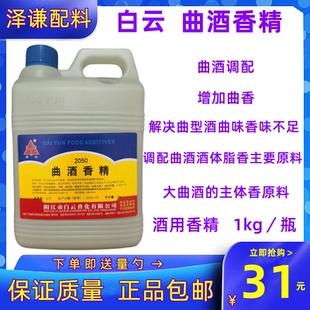 曲酒香精 白云曲香酒香精 食用白酒香精 食品添加剂1kg食品级正品