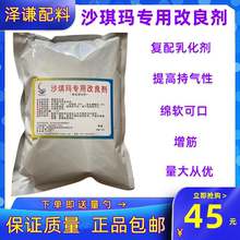 沙琪玛专用改良剂添加剂 复合食品改良剂糕点沙琪玛专用正品包邮