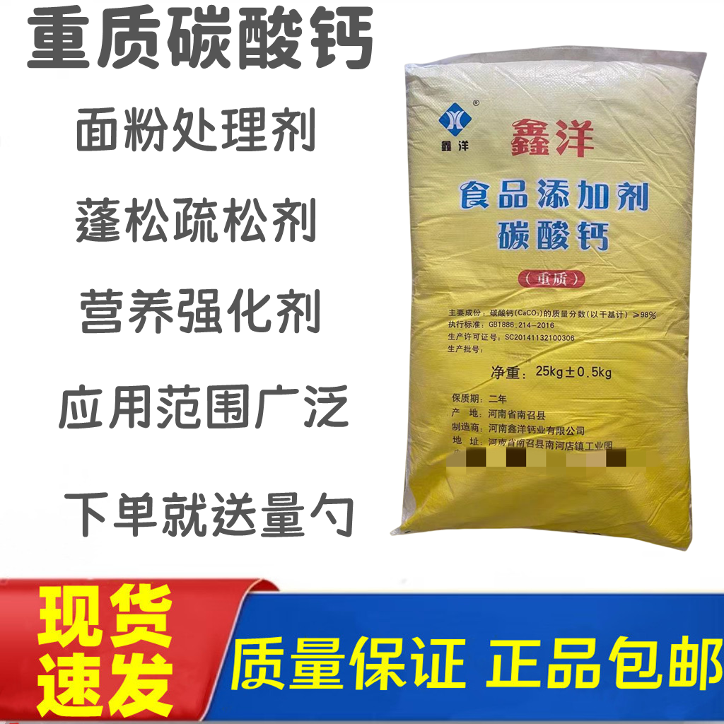 食品级重质碳酸钙面粉处理剂疏松剂稳定剂矿物质食品营养强化剂