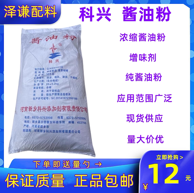 食用酱油粉食品级仙贝粉 粮酿酱油粉增味剂粉末酱油调味品 1000克