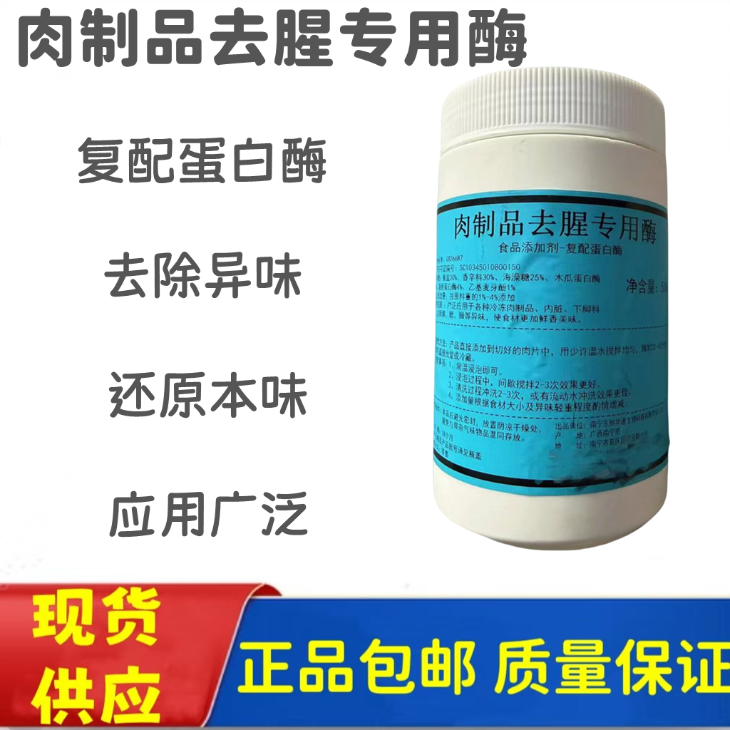 肉制品去腥剂猪肉 羊肉 牛肉 鸭肉 鸡肉 除味剂 去臭味复配增味剂,粮油调味/速食/干货/烘焙,特色/复合食品添加剂,淘宝优惠券,粉丝福利购,淘宝优惠卷