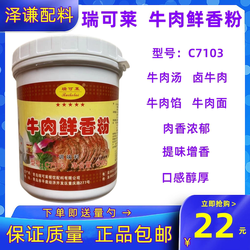 牛肉汤卤牛肉牛肉面馅料商用调料