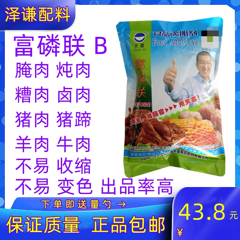 天喜牌富磷联b:添加剂 炖肉,卤肉,腌肉,板筋蹄筋,肉类改良剂