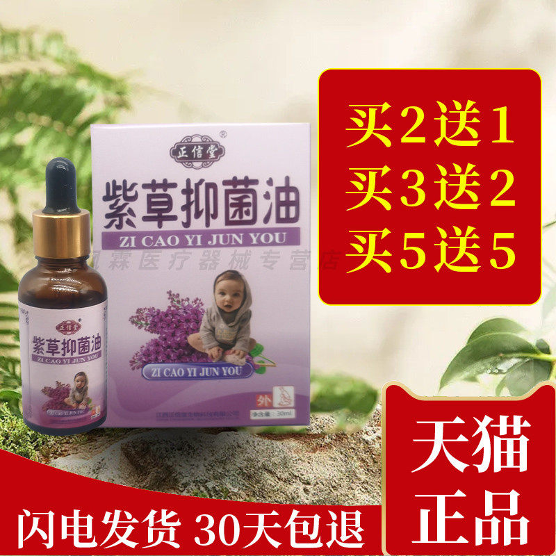 正信堂婴儿紫草油30ml 正品宝宝专用护臀膏淹脖子婴幼儿止痒抑菌