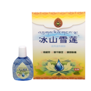 丁教授冰山雪莲护眼贴抑菌护理液眼贴舒目冷敷凝露清洁滋润草本