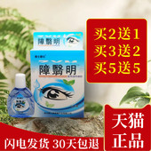 爱士康元 障翳明滴眼液眼部抑菌护理清洁滋润添健障翳明眼部护理液