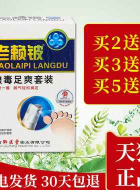 御医堂老赖铍狼毒脚痒脱皮药膏