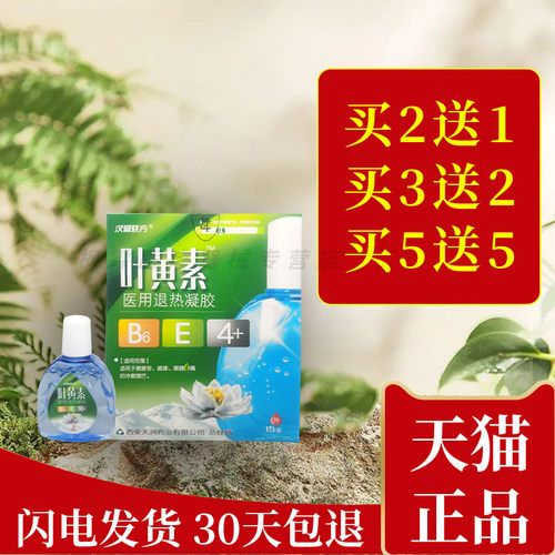汉诚轶方叶黄素视力下降干涩滴眼