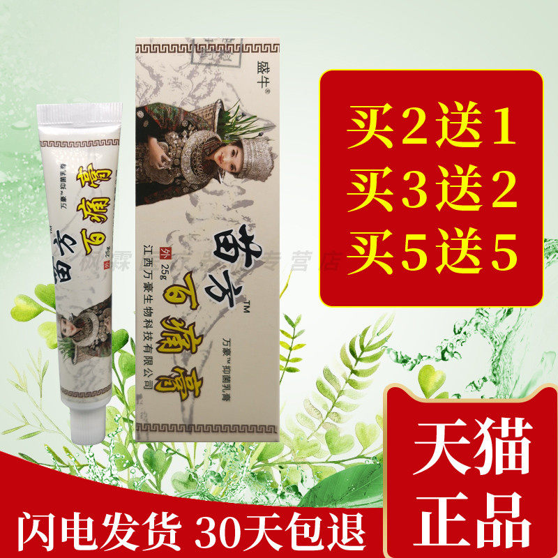 天猫正品盛牛苗方百痛膏医用抑菌乳膏跌打损伤腰间盘突出外用软膏