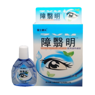 爱士康元障翳明滴眼液眼部抑菌护理清洁滋润添健障翳明眼部护理液
