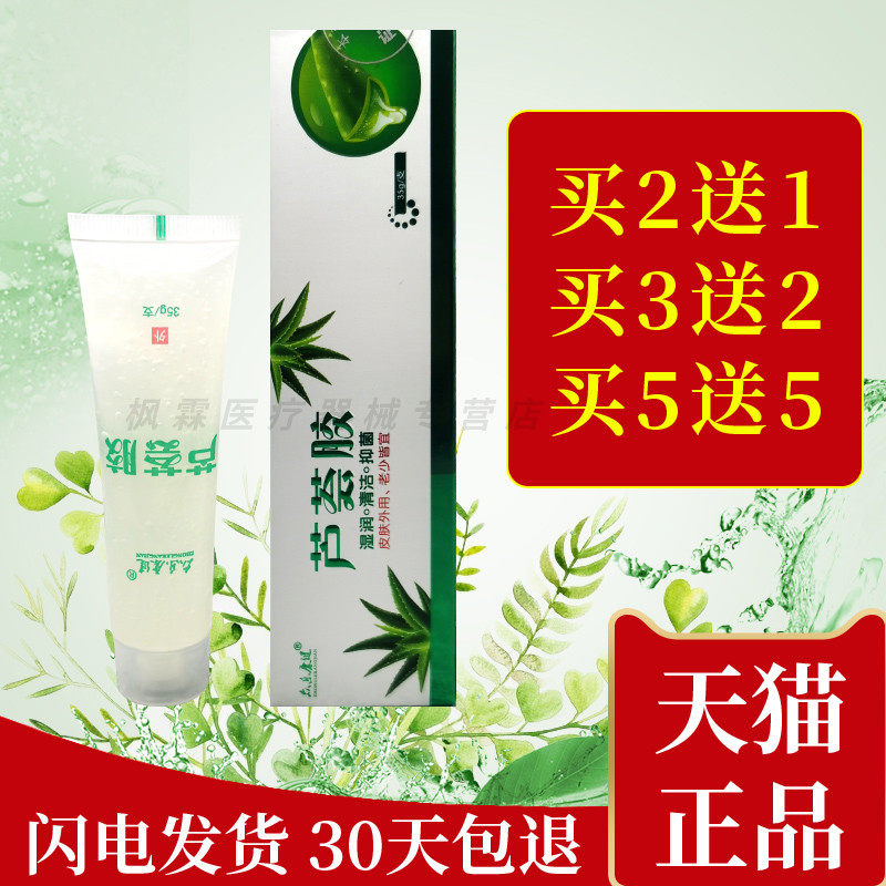 众乐康健芦荟胶保湿补水美白防晒后去痘儿童成人外用烫伤止痒