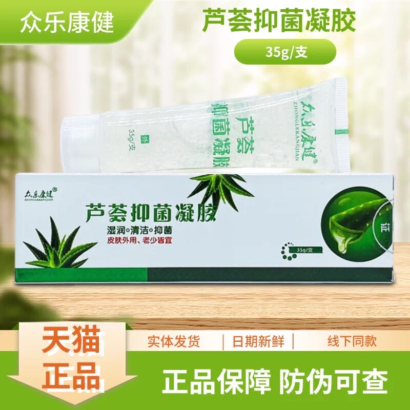 众乐康健芦荟胶保湿补水美白防晒