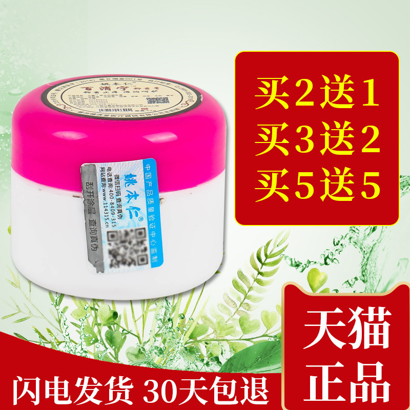 姚本仁百消宁正品百消灵龟鳖膏止痒瘙痒膏百消膏抑菌膏桂花蛇油膏,保健用品,皮肤消毒护理（消）,淘宝优惠券,粉丝福利购,淘宝优惠卷