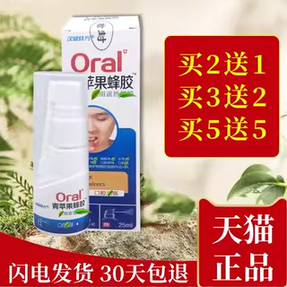 正品汉诚轶方青苹果蜂胶口腔抑菌