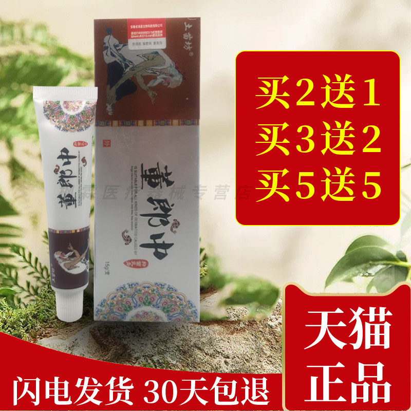 土苗坊中草药郎中苗家董郎中乳膏